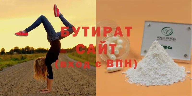 Бутират 99%  купить   Бежецк 